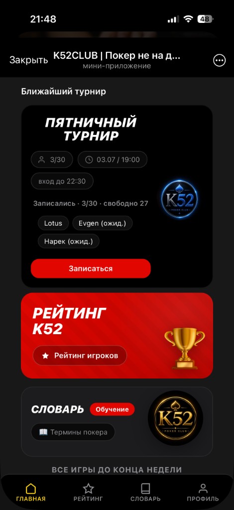 Мини-приложение K52: турниры, рейтинг, словарь и курс для новичка